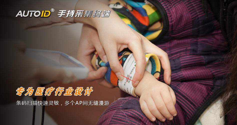 东大AUTOID 8HC精东视频黄板APP应用场所