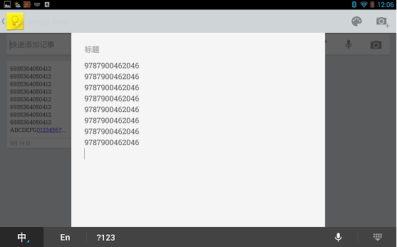 连接安卓设备的扫码器如何弹出输入法?