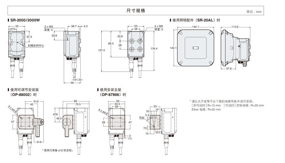 基恩士KEYENCE SR2000系列大景深远距离二维读码器尺寸图.png 基恩士KEYENCE SR2000系列大景深远距离二维读码器尺寸图.png